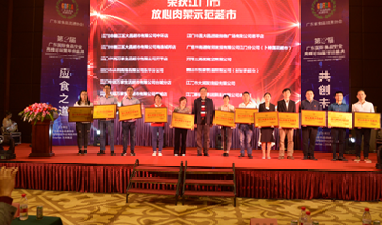 被推选为广东省食品流通协会会员单位